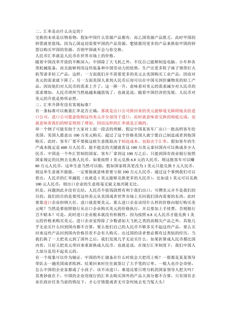 汇率问题李海福总结.doc_第1页