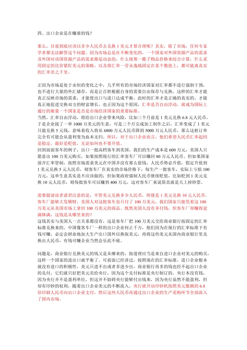 汇率问题李海福总结.doc_第2页