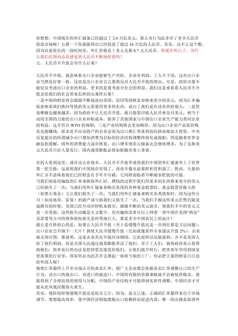 汇率问题李海福总结.doc_第3页