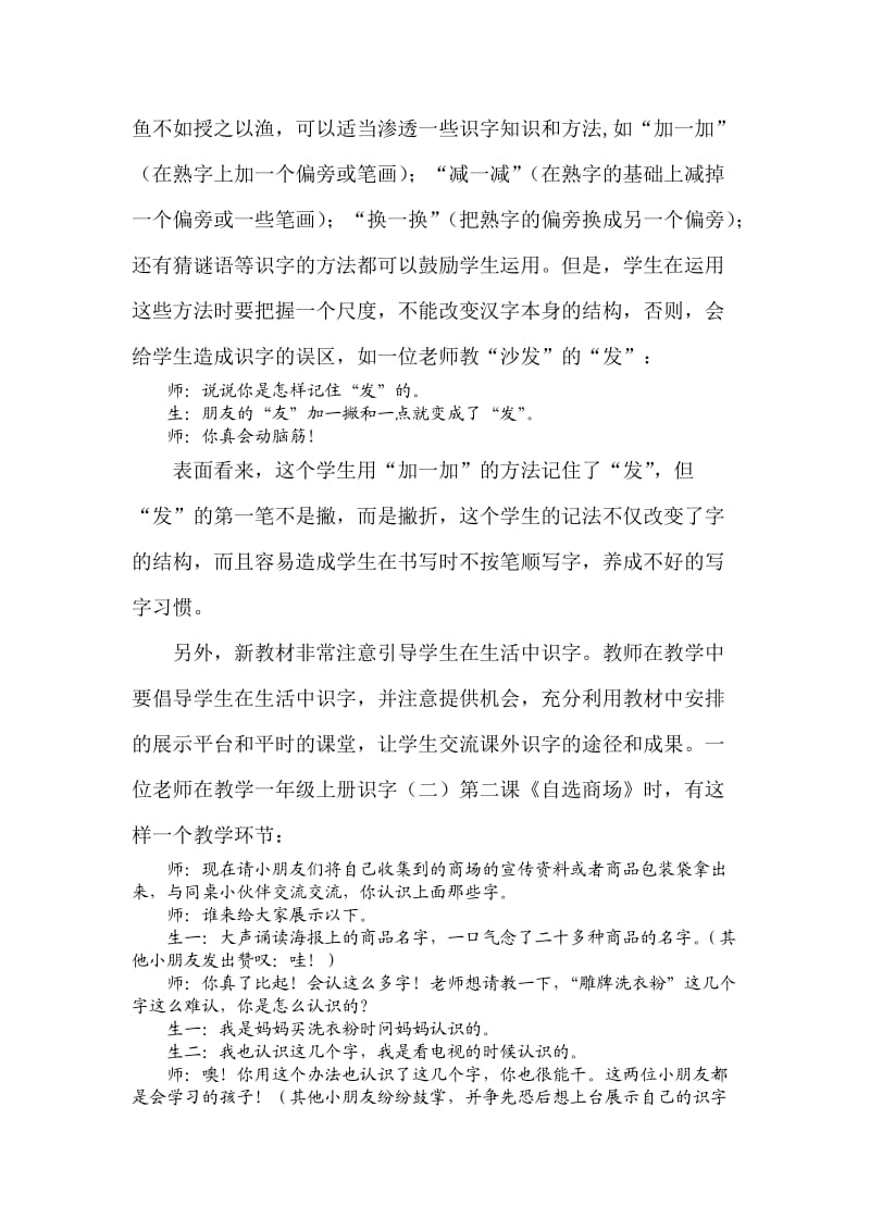 一年级识字教学应注意的问题.doc_第3页