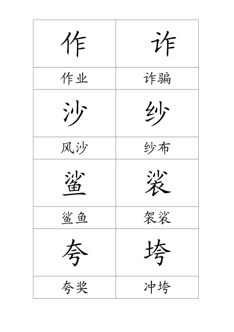 儿童识字卡片1(A4纸打印).doc_第3页