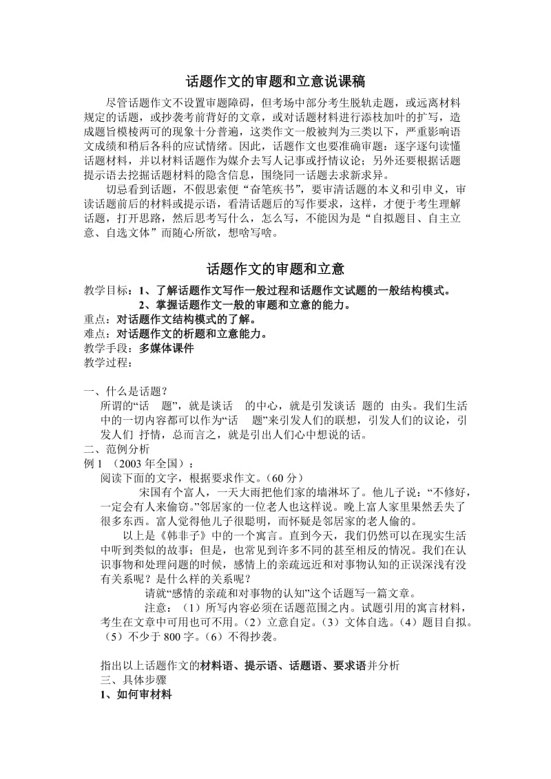 话题作文的审题和立意说课稿.doc_第1页