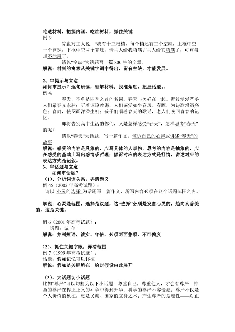 话题作文的审题和立意说课稿.doc_第2页