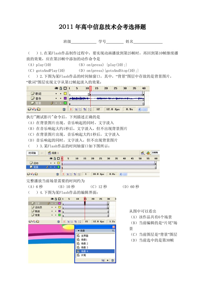 2011年高中信息技术会考选择题及参考答案.doc_第1页