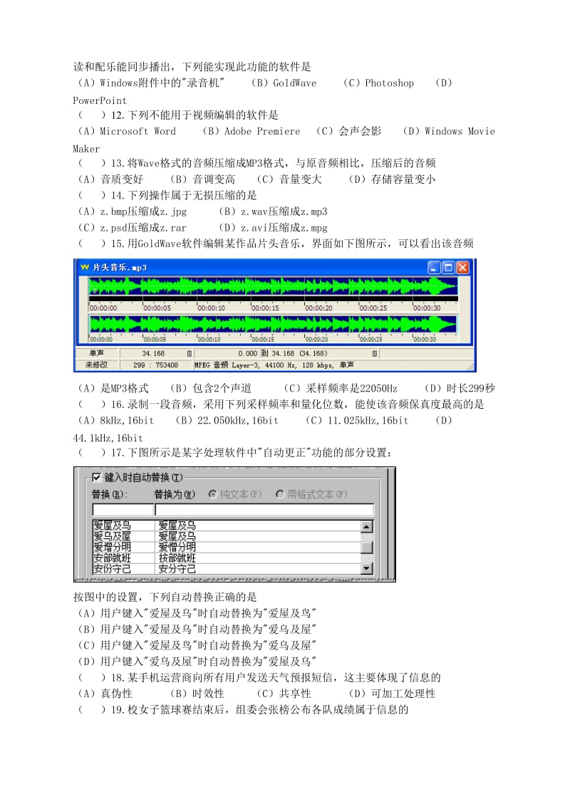 2011年高中信息技术会考选择题及参考答案.doc_第3页