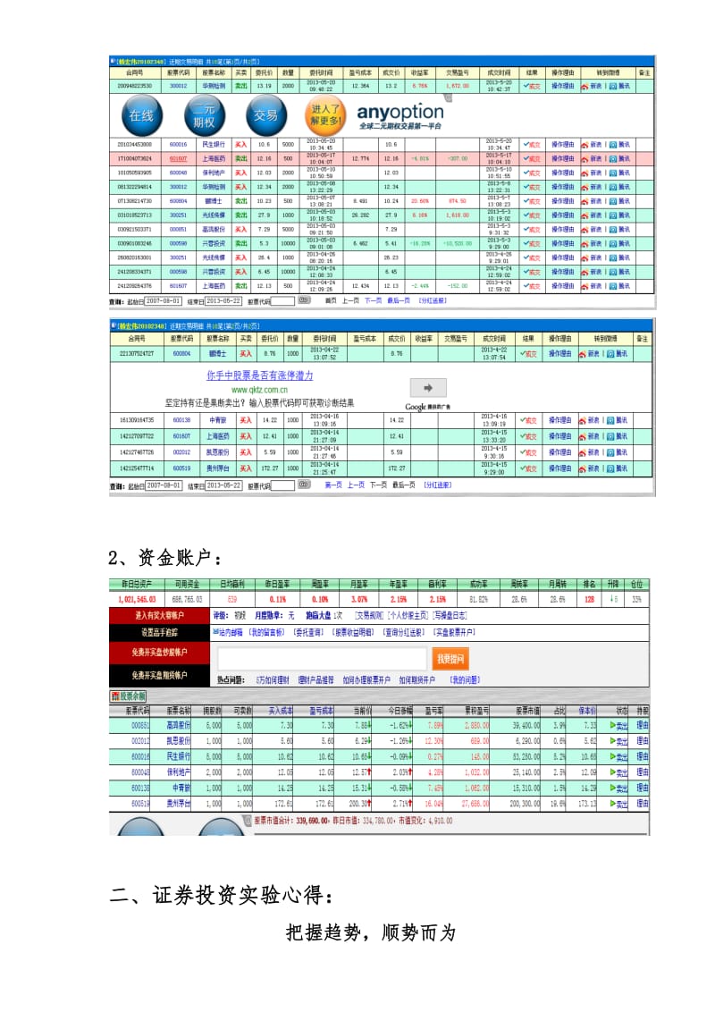 证券投资实践心得.docx_第2页