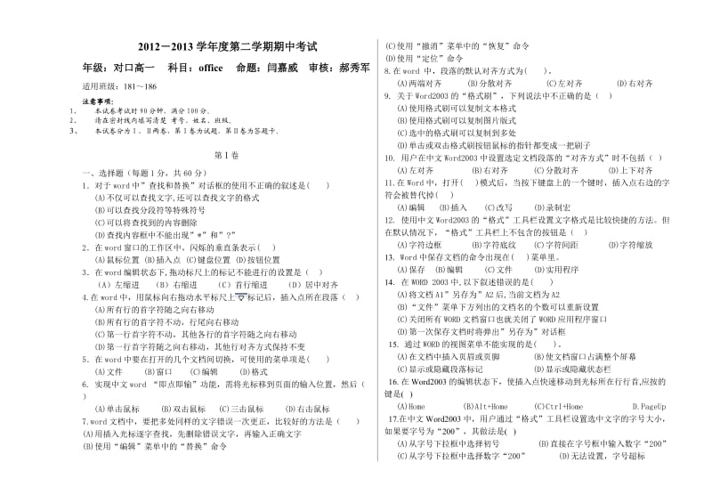 2012-2013第二学期高一OFFICE期中试卷.doc_第1页