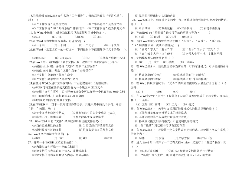 2012-2013第二学期高一OFFICE期中试卷.doc_第2页