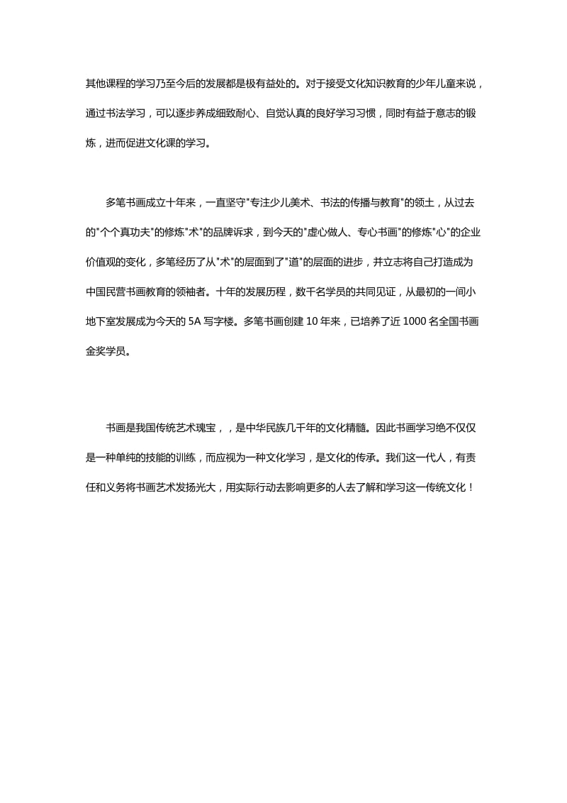 儿童学习书法课快速提高专注力.docx_第2页