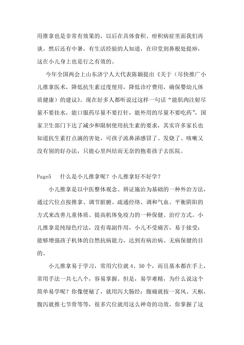 小儿推拿交流会讲稿.doc_第3页