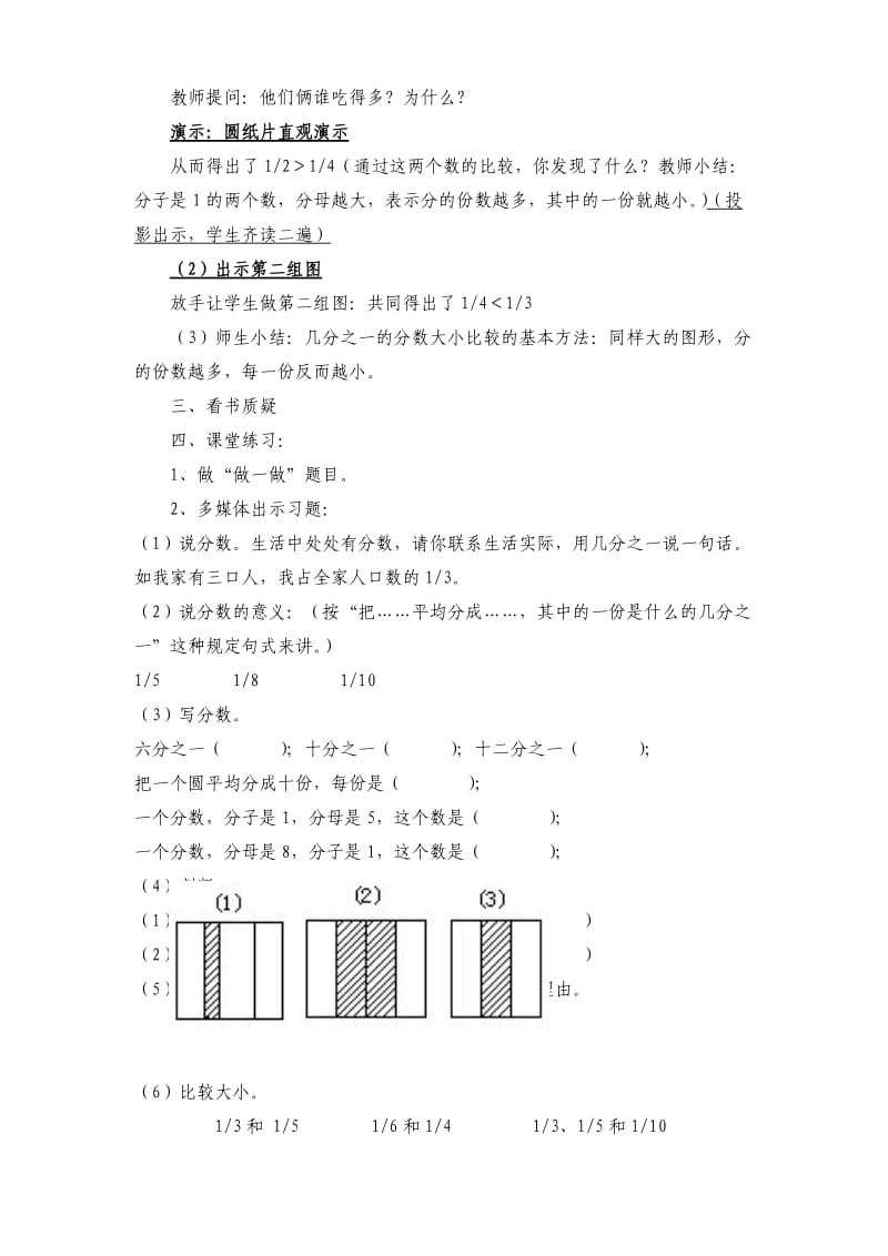 人教版三年上册《分数的初步认识》教案.doc_第3页