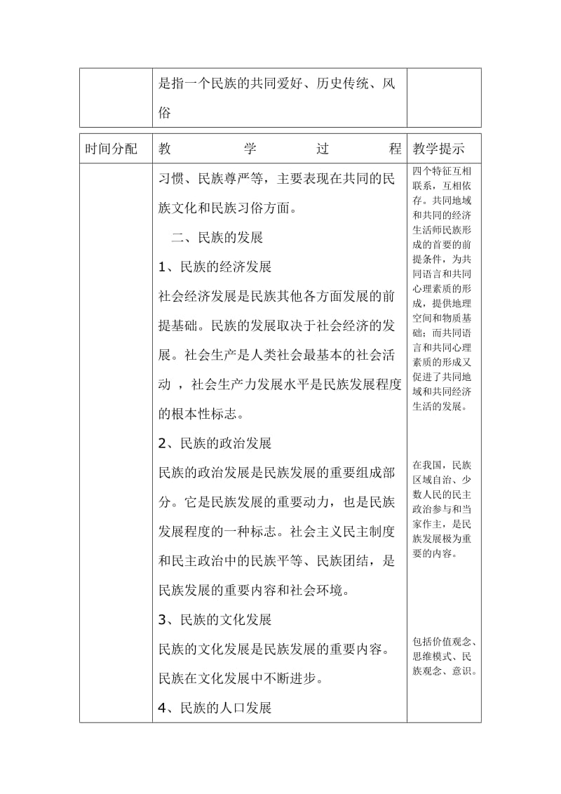 《民族政策常识》民族的形成和发展教案.doc_第3页