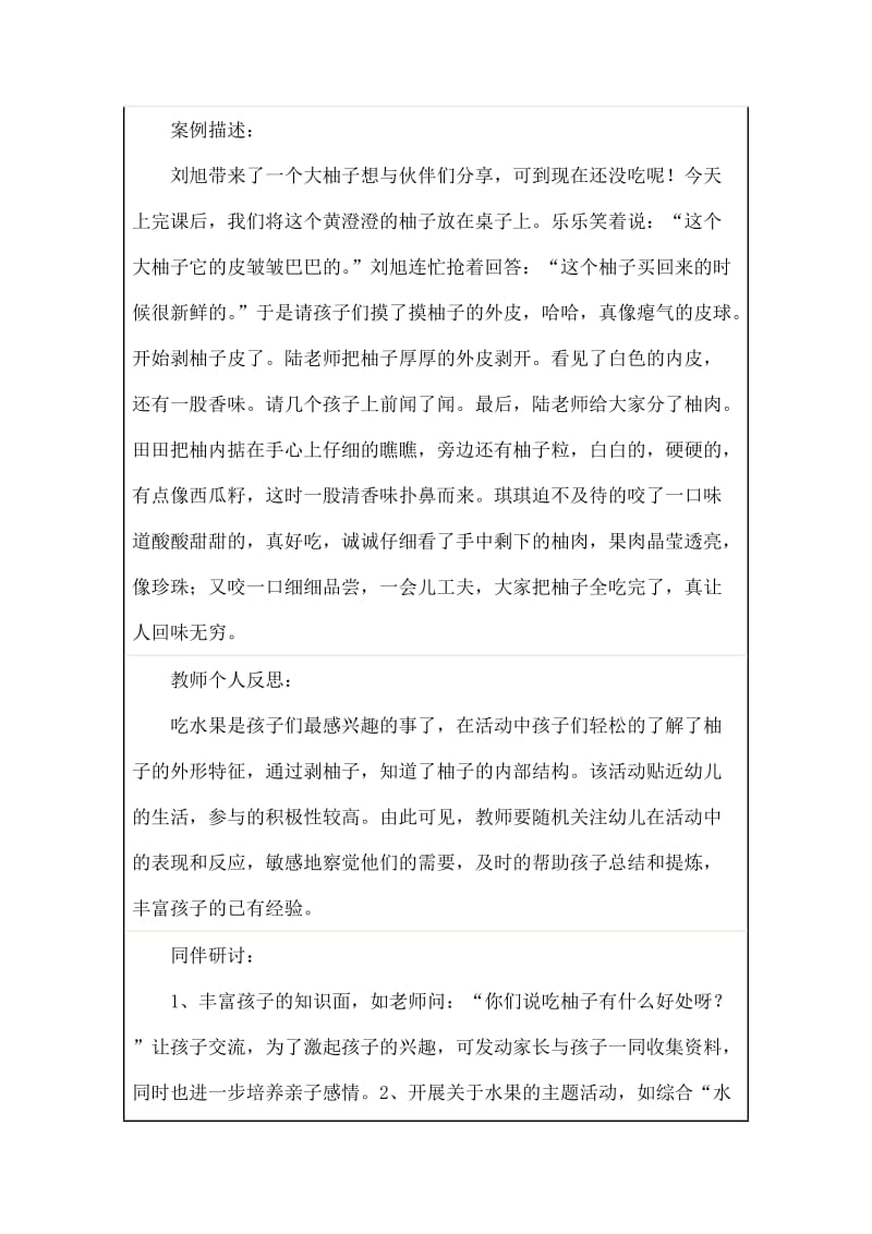 幼儿园自主性游戏活动观察记录表.docx_第3页