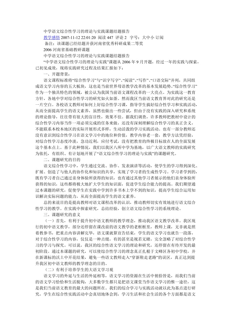 综合学习结题报告.doc_第1页