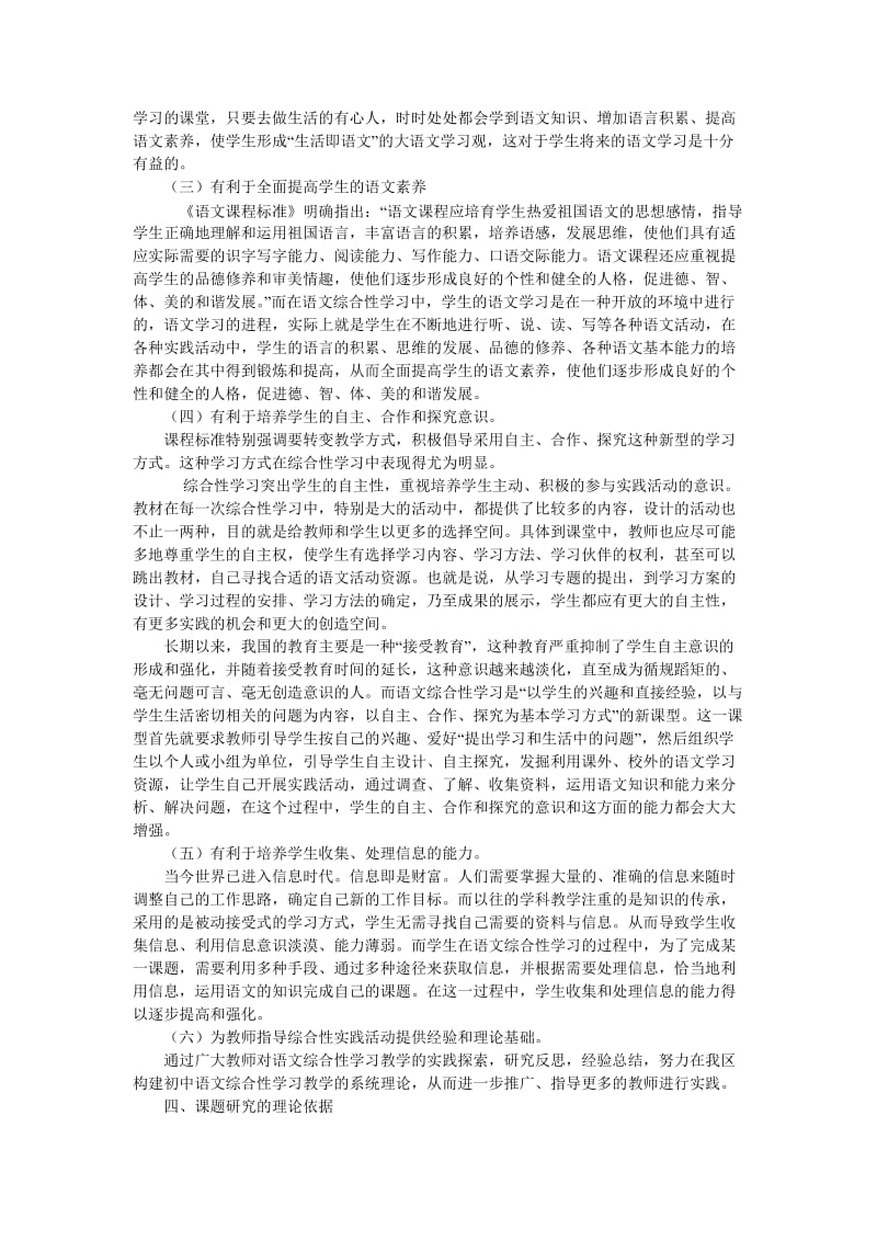 综合学习结题报告.doc_第2页