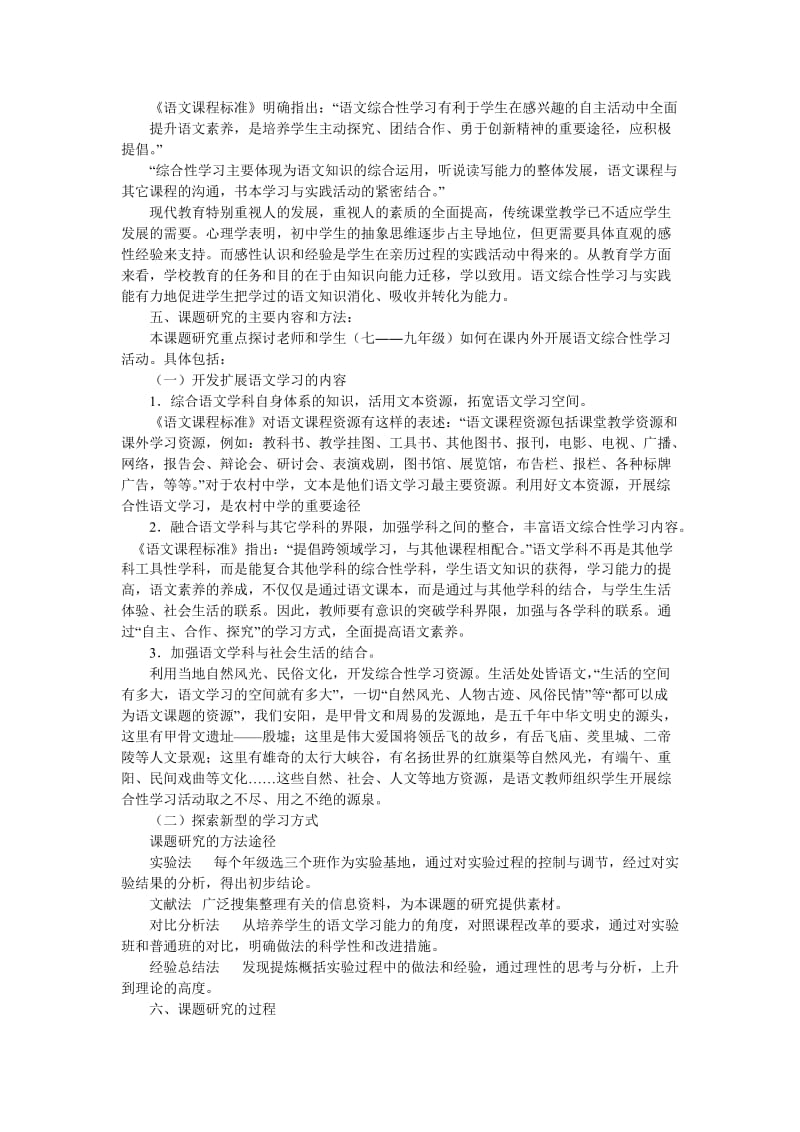 综合学习结题报告.doc_第3页