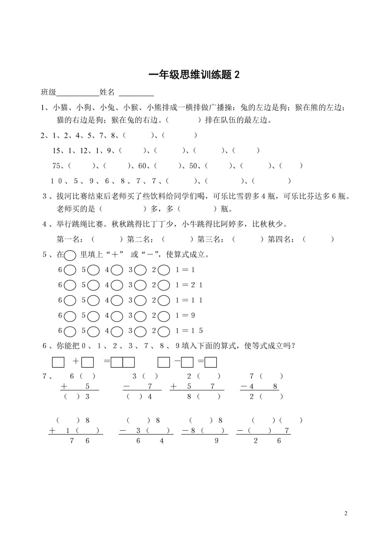 一年级思维训练题13套.doc_第3页