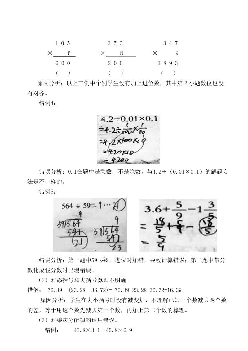 云溪小学：小学生常见计算错误原因分析及对策.doc_第2页