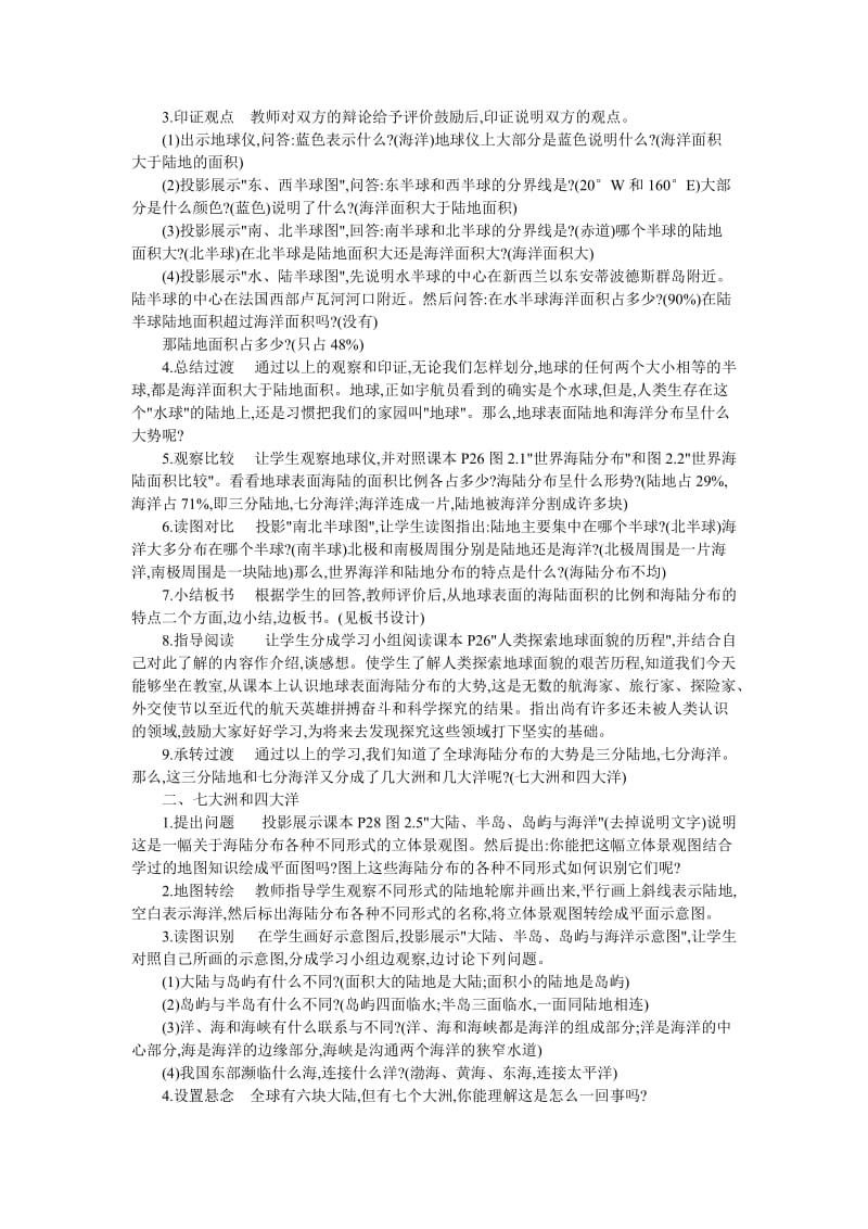 大洲和大洋教案示例.doc_第2页