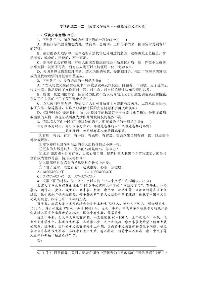 2012届高考语文二轮复习专题能力提升专项训练(9).doc_第1页