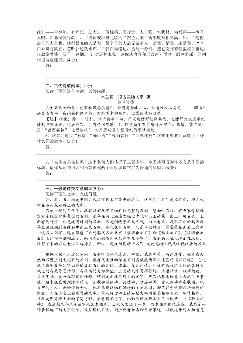 2012届高考语文二轮复习专题能力提升专项训练(9).doc_第2页