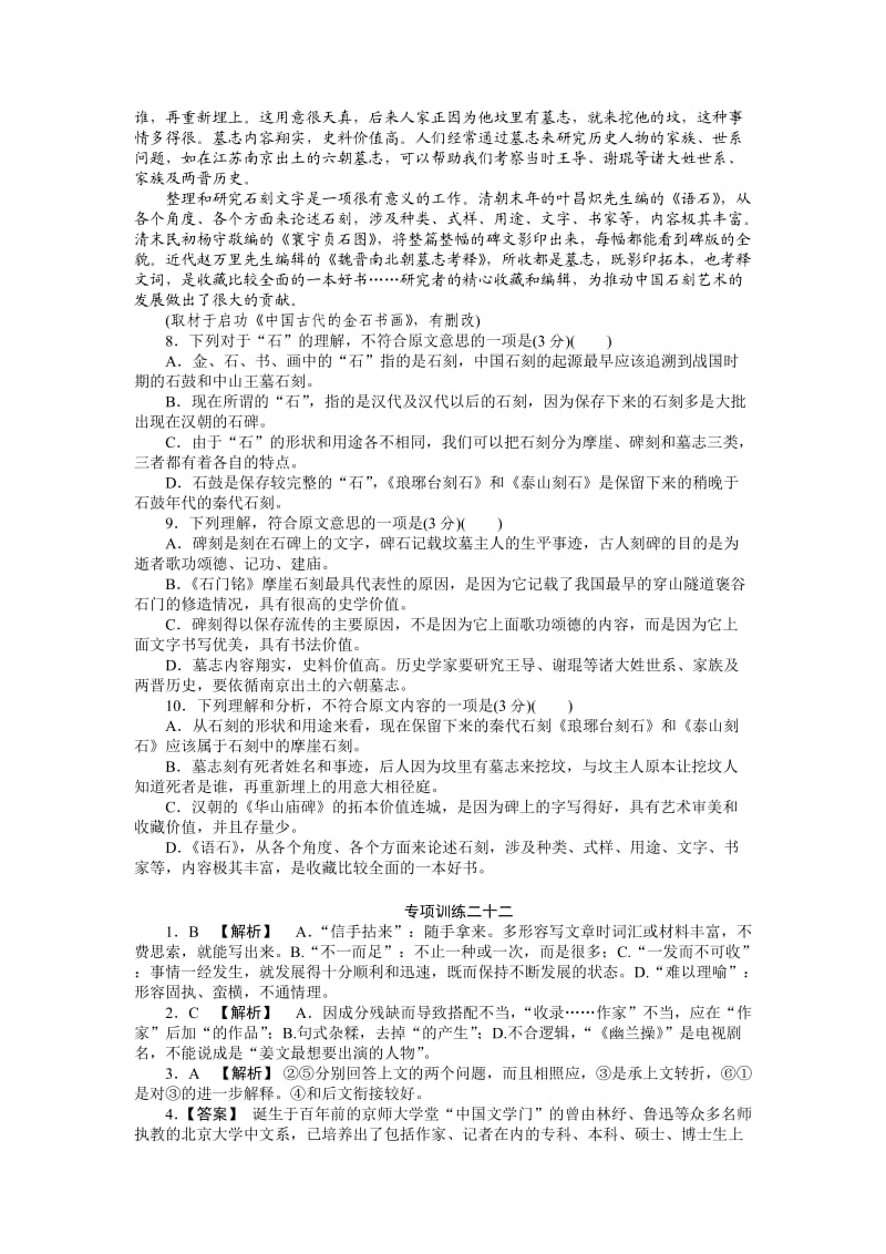 2012届高考语文二轮复习专题能力提升专项训练(9).doc_第3页