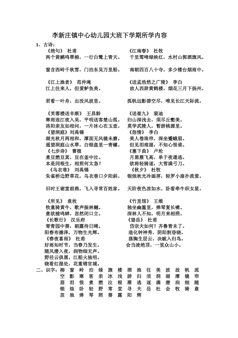 大班下学期所学内容.docx_第1页