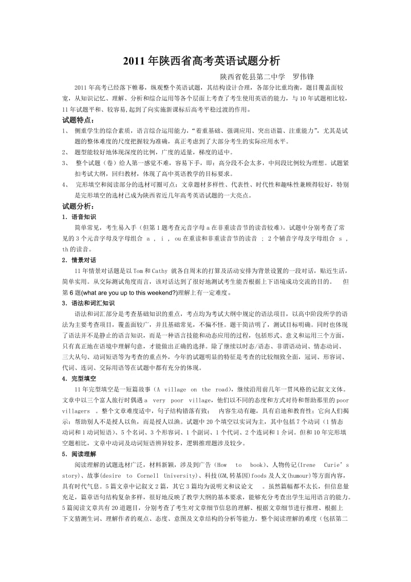 2011年陕西省高考英语试题分析.doc_第1页