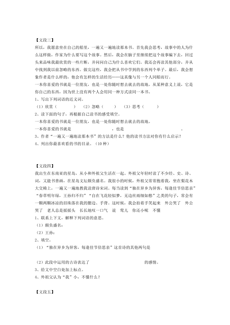 小学五年级语文上册课内文段练习.docx_第2页