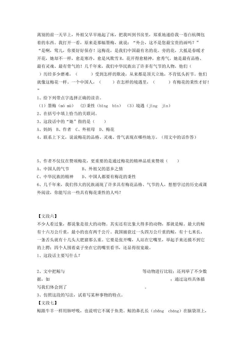 小学五年级语文上册课内文段练习.docx_第3页