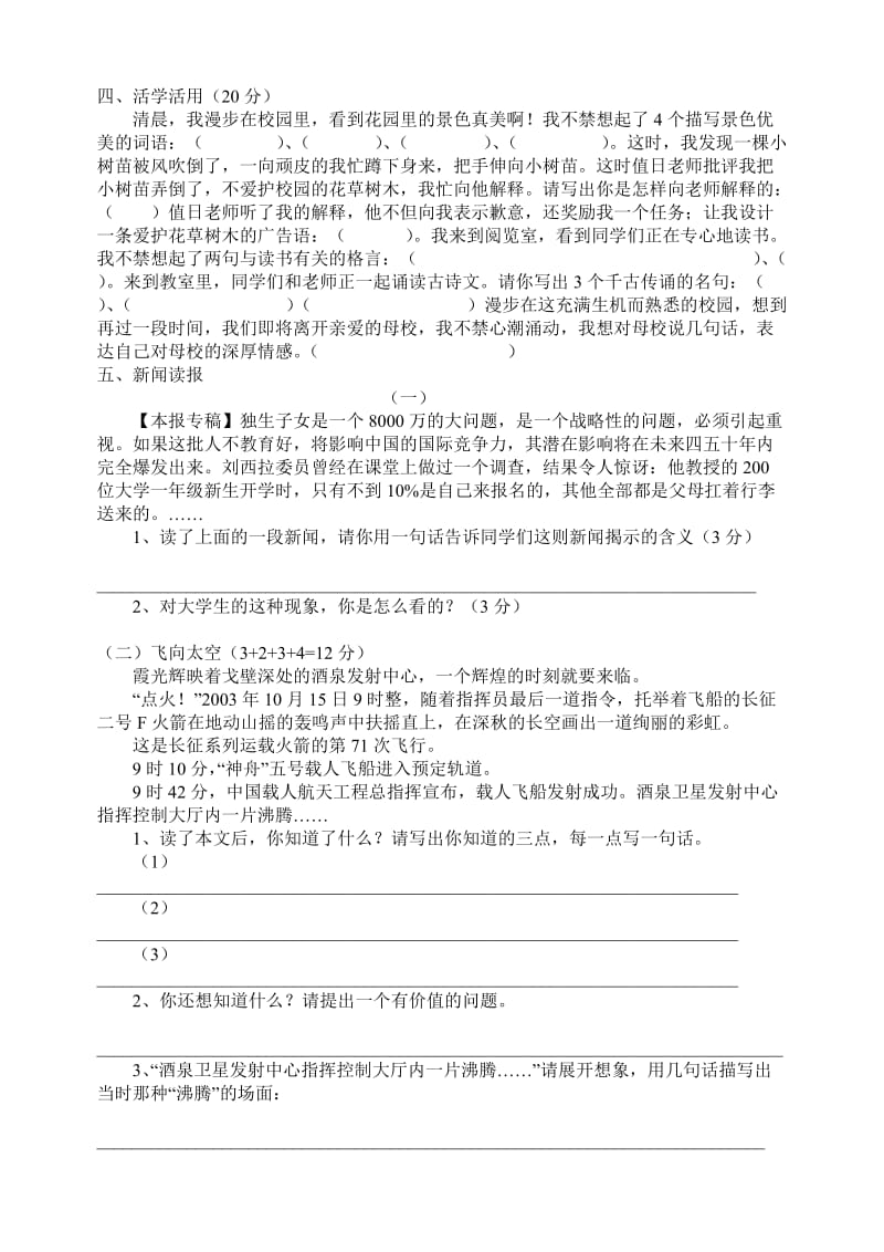 五年级下册新概念阅读竞赛试题.doc_第2页