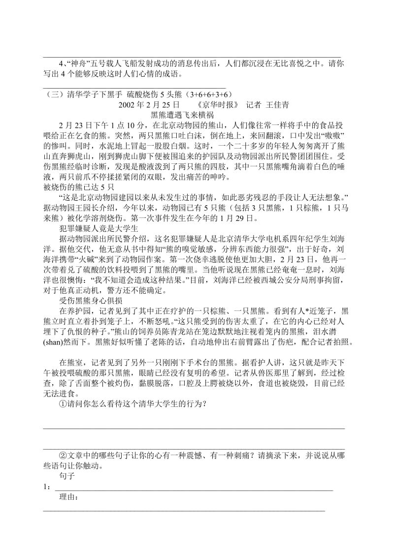 五年级下册新概念阅读竞赛试题.doc_第3页