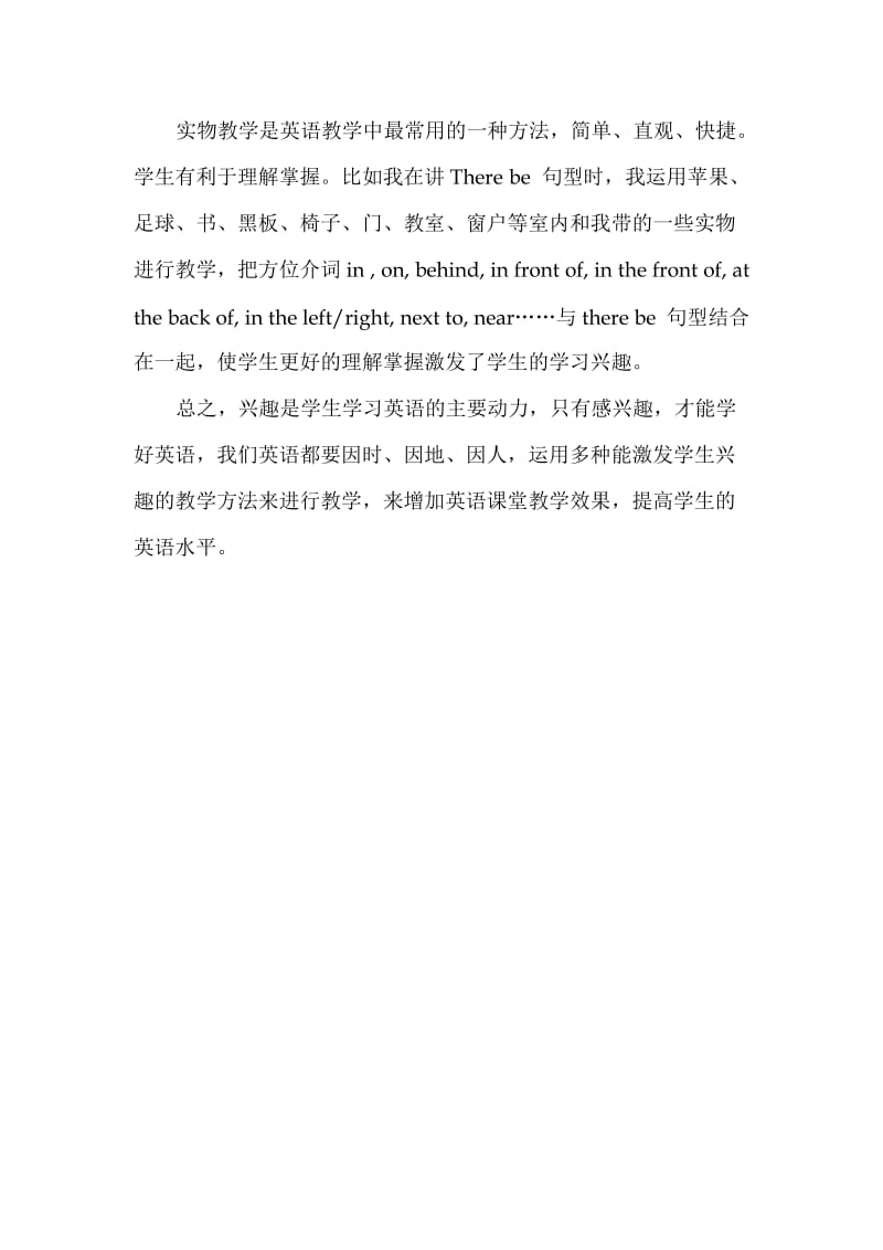 激发学生英语学习兴趣的阶段总结.doc_第3页