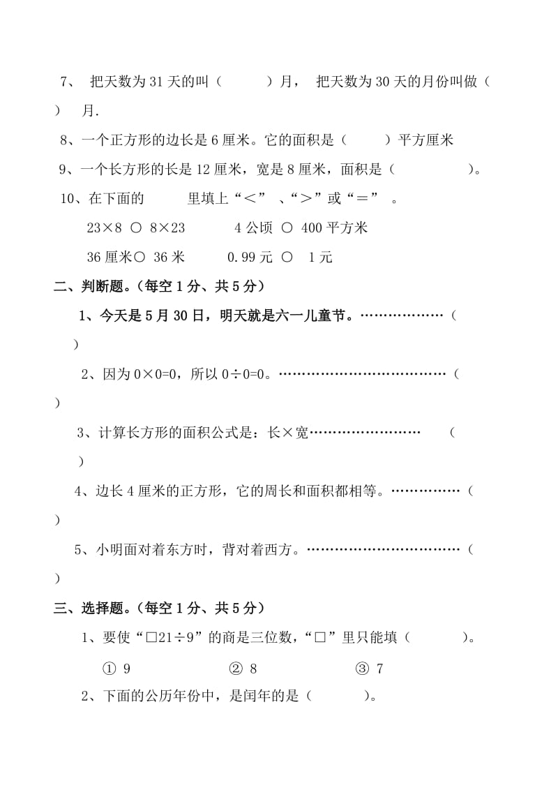 小学三年级数学下册期末试卷及答案.doc_第2页