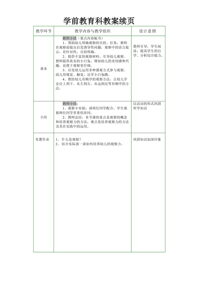 观察力与幼儿观察力的培养.doc_第3页