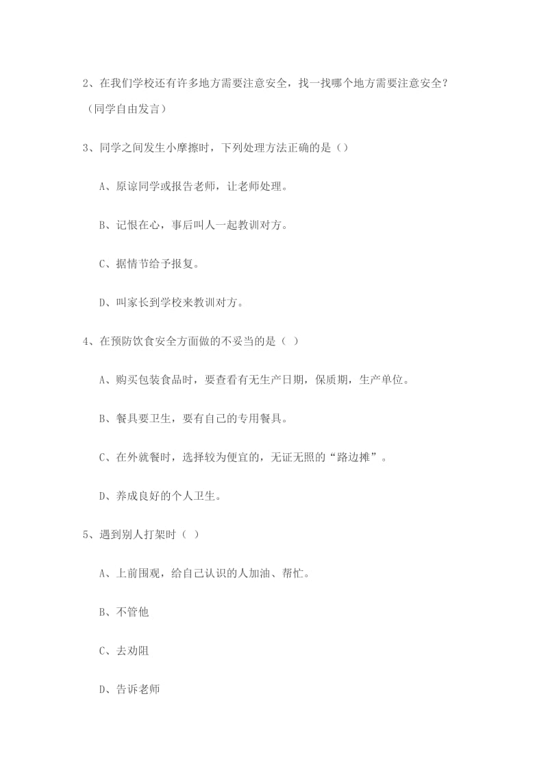 一年级1班安全教育主题班会材料.doc_第2页