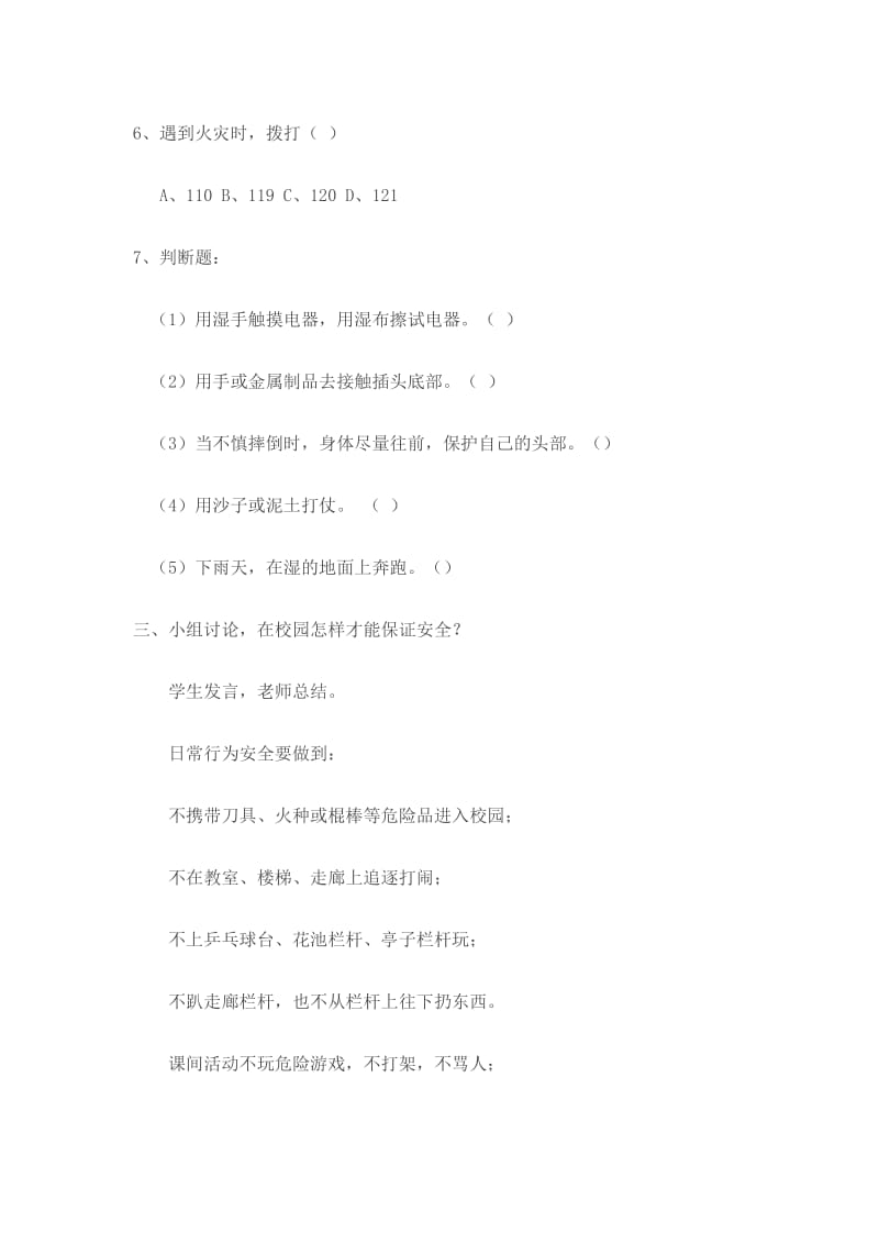 一年级1班安全教育主题班会材料.doc_第3页