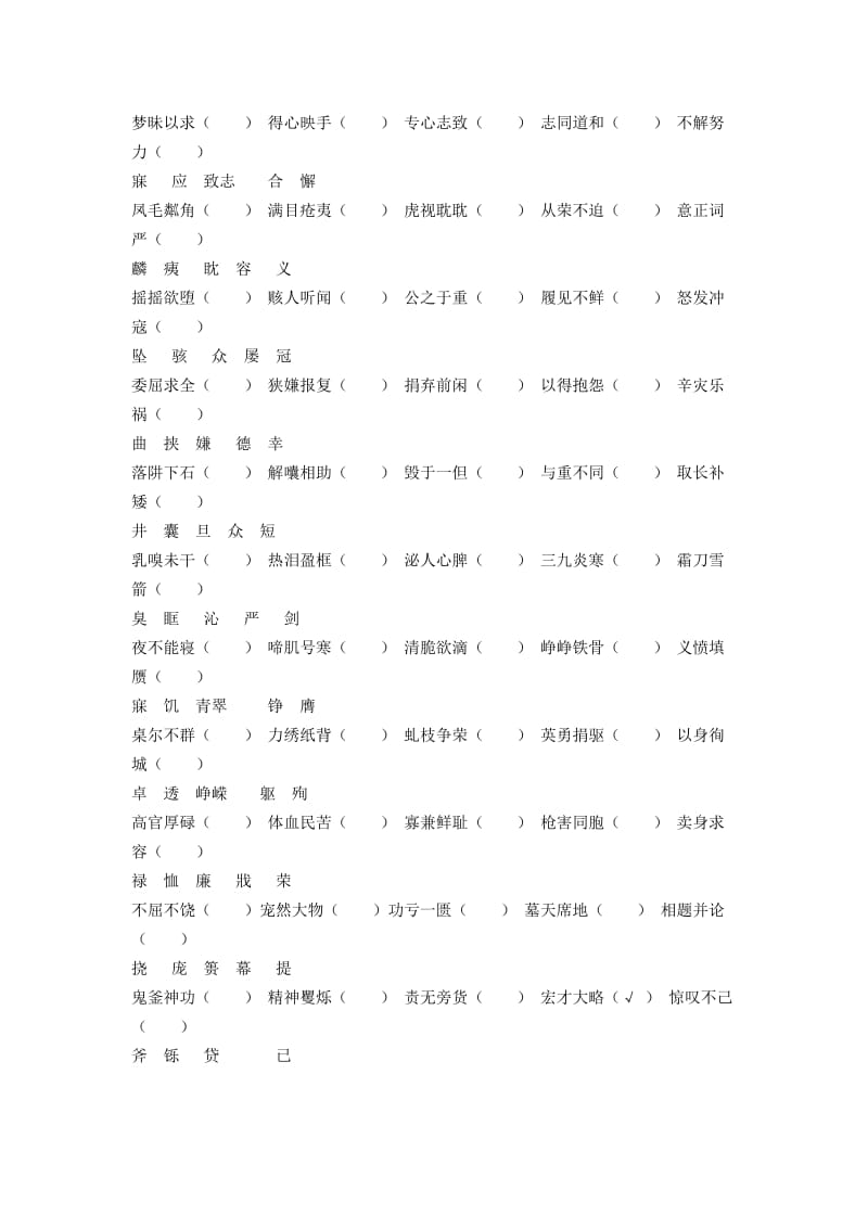 小升初《走进名校》部分答案.doc_第2页