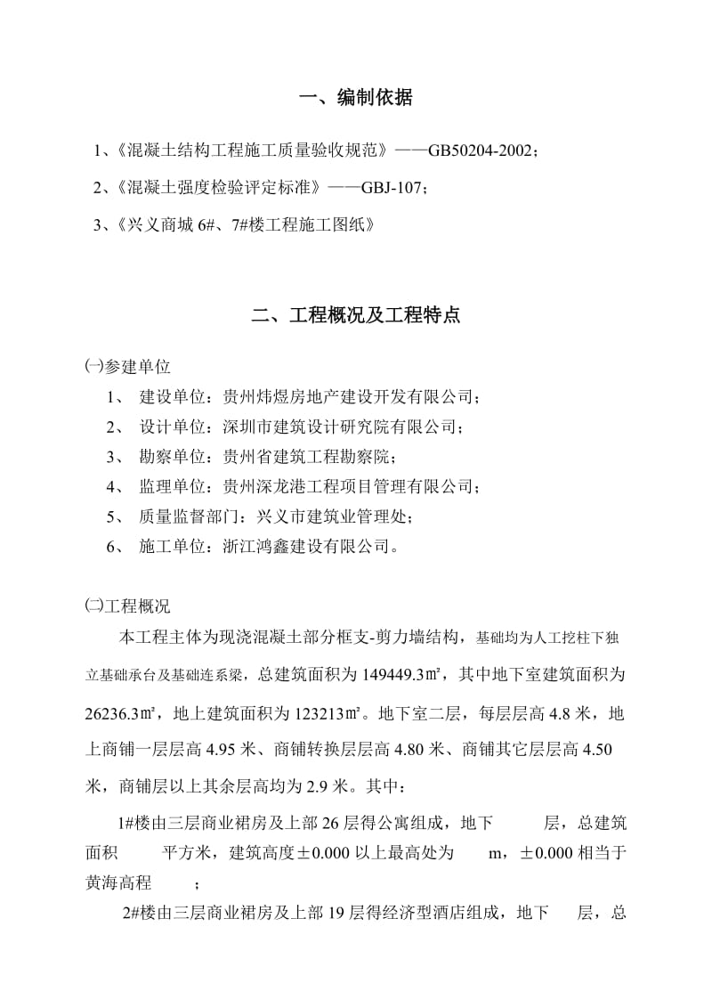 混凝土结构实体强度同条件养护试块参考.doc_第2页