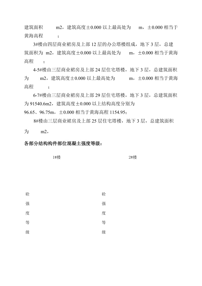 混凝土结构实体强度同条件养护试块参考.doc_第3页