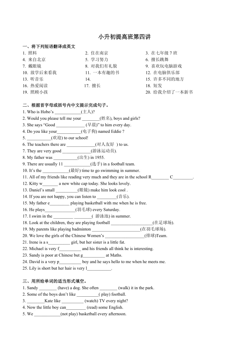 小升初暑假提高班.doc_第1页