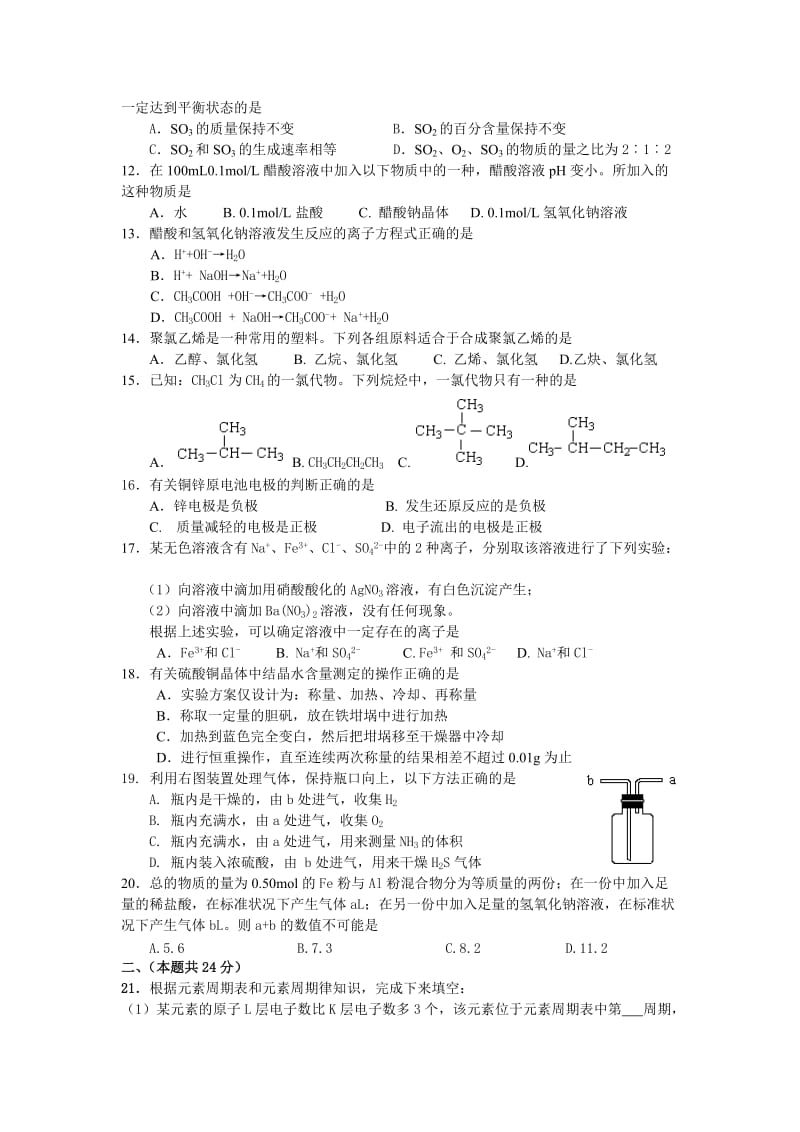 2011年上海市普通高中学业水平考试化学试卷.doc_第2页