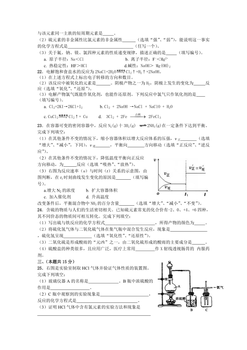 2011年上海市普通高中学业水平考试化学试卷.doc_第3页