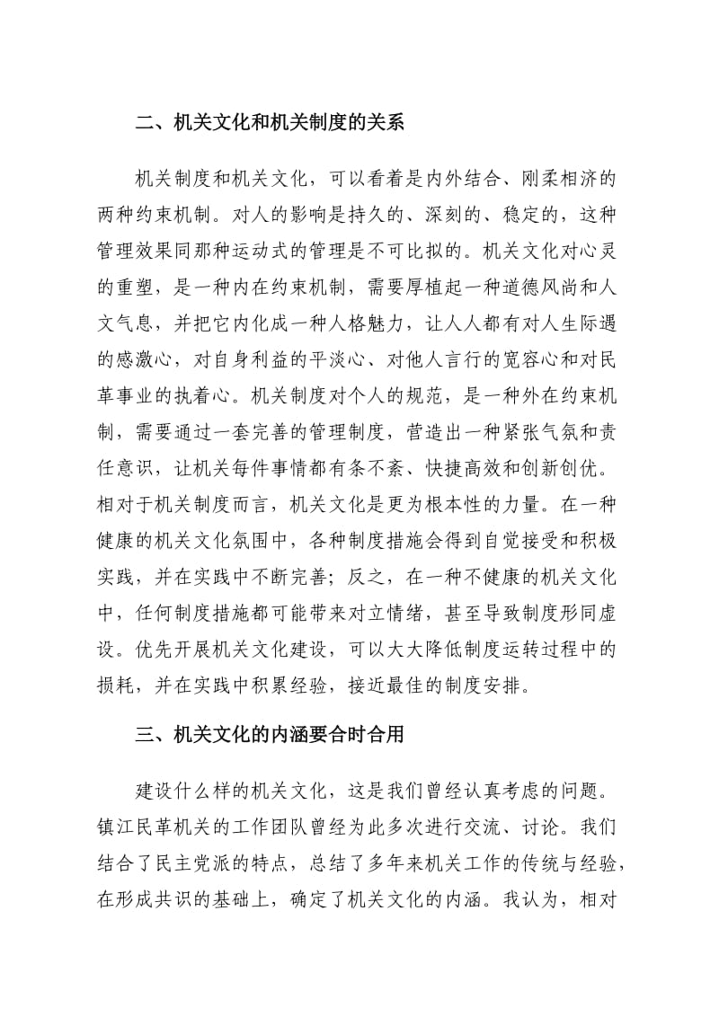 重视机关文化建设营造团结协作氛围.doc_第2页