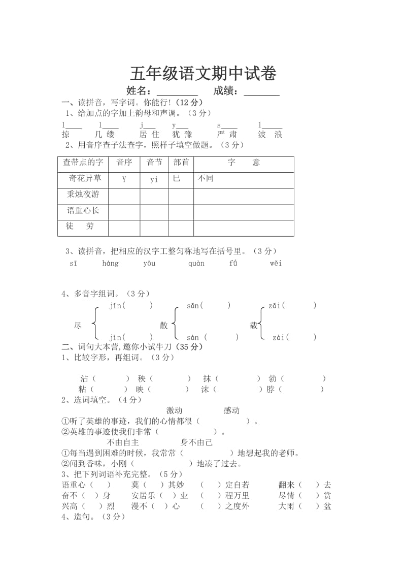 五年级语文期中试卷.doc_第1页