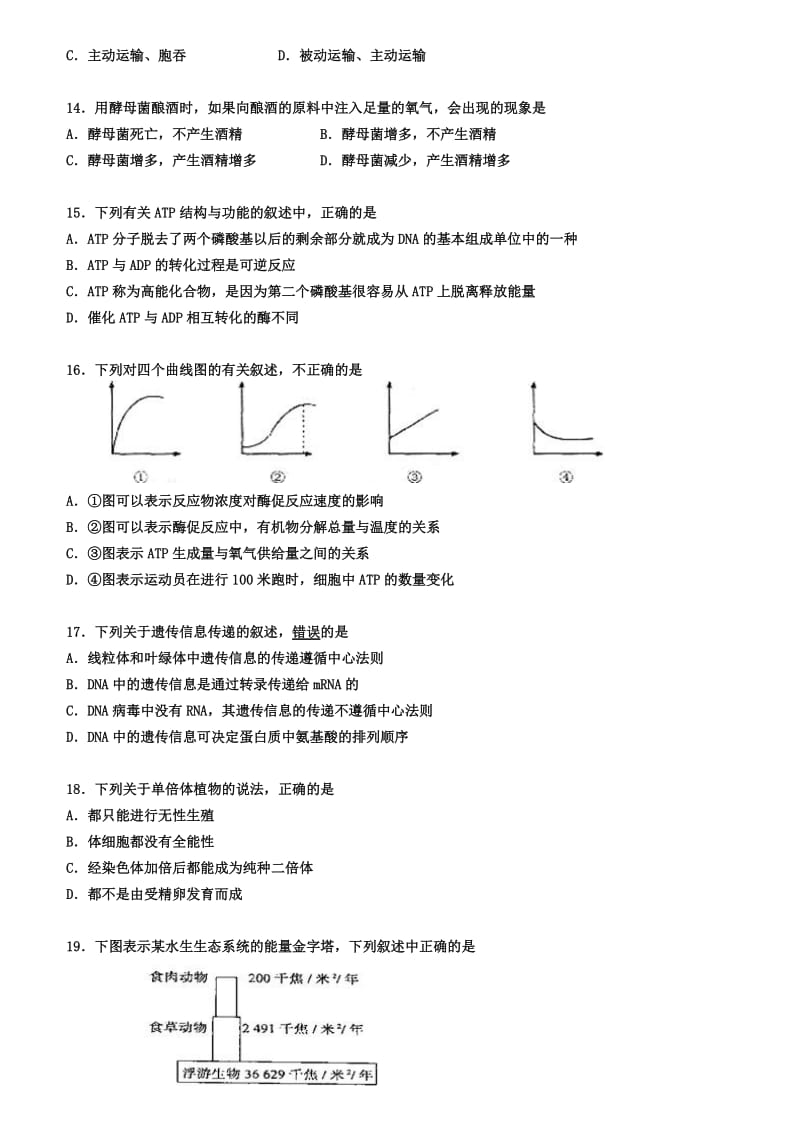 2011届高三生物模拟试题二.doc_第3页