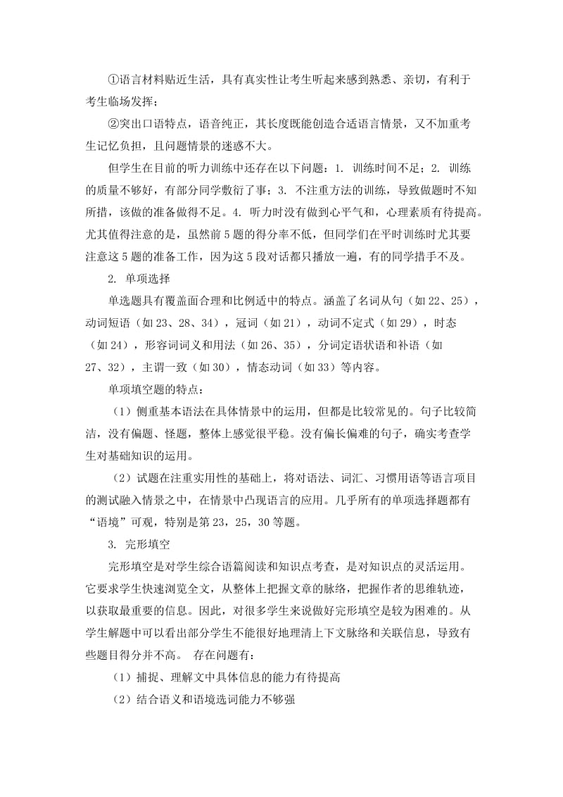 2012-2013学年度第二学期高一英语中段试试卷分析.doc_第2页