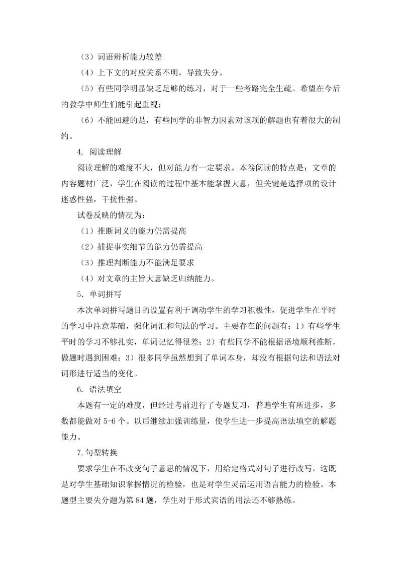 2012-2013学年度第二学期高一英语中段试试卷分析.doc_第3页