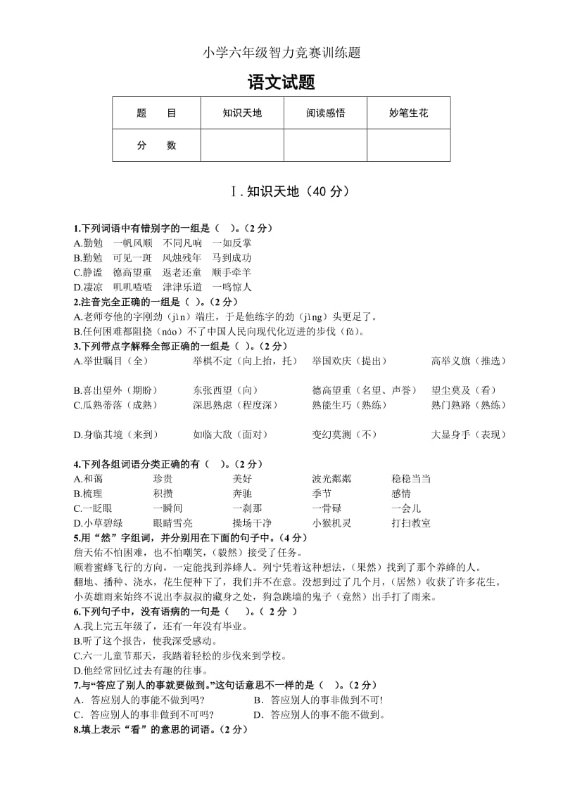 小学六年级竞赛试题.doc_第1页