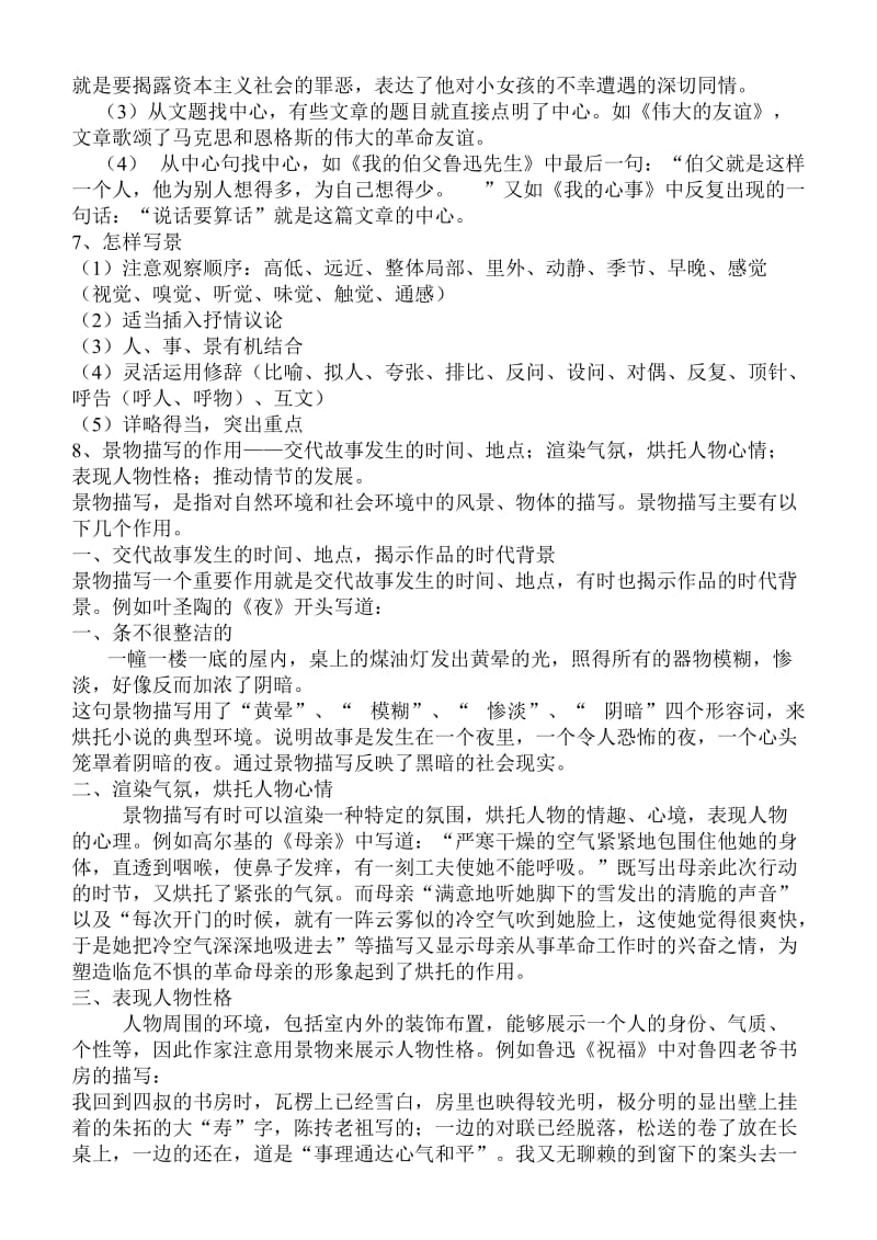 语文阅读理解答题技巧总结.doc_第2页